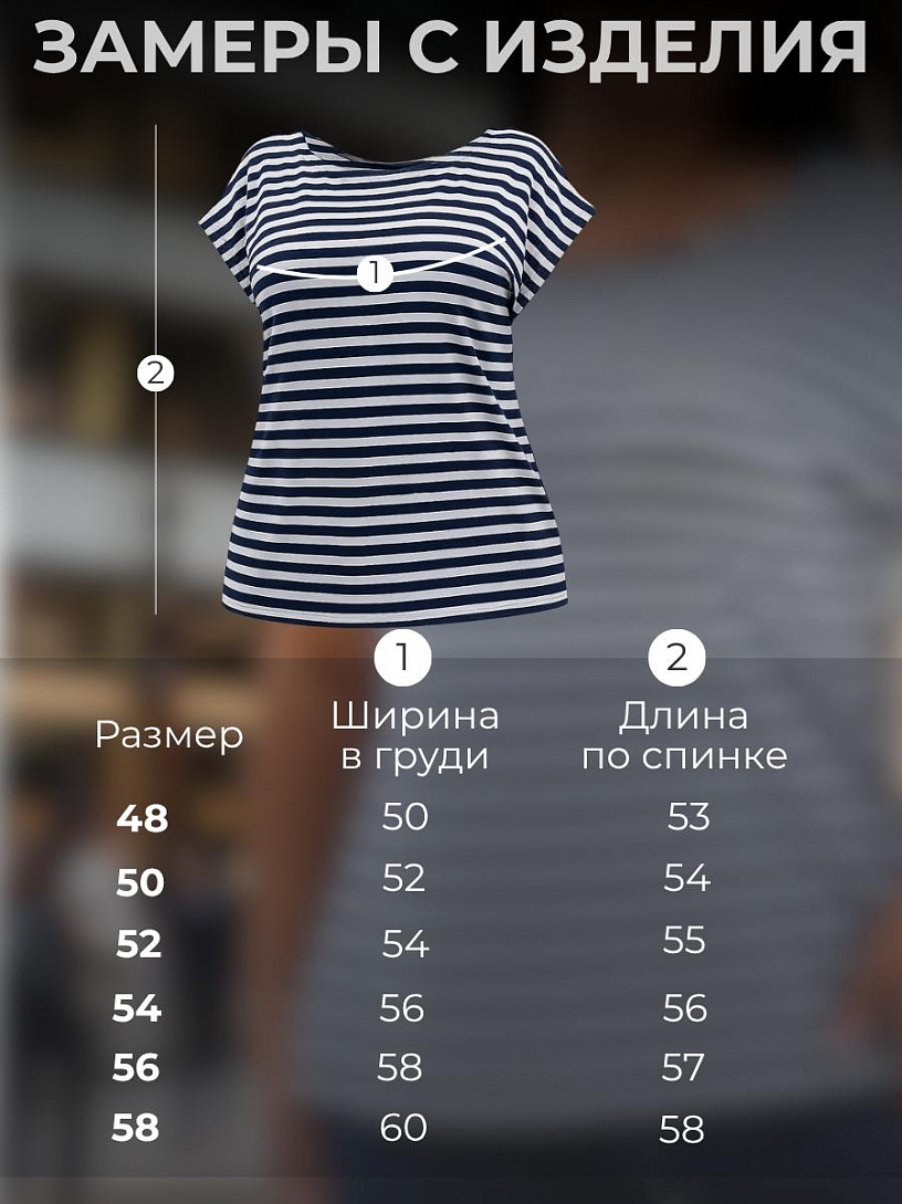 Футболка жен. Соланж_С723/бело-синяя полоса