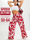 Брюки "Мохито"_263/бордовый